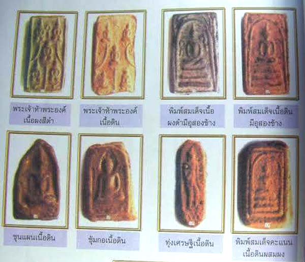 *พิมพ์คะแนนปรกโพธิ์ เนื้อดิน กรุวัดห้วยเขน หลวงพ่อเงิน วัดบางคลาน พิจิตร*