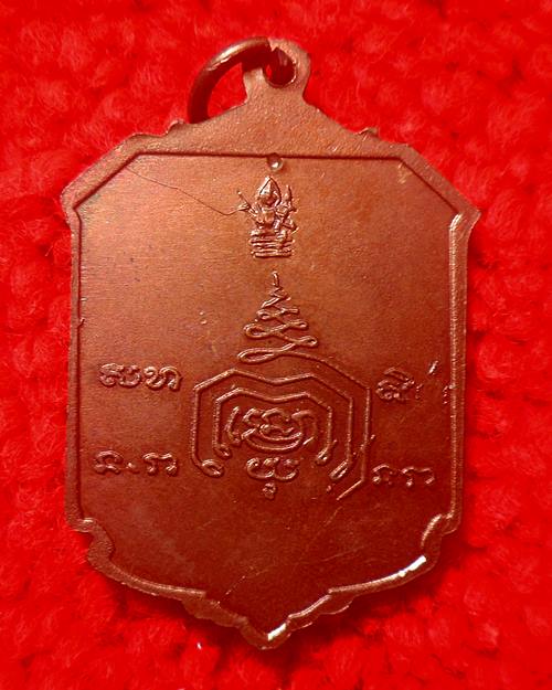 เหรียญหลวงพ่อหิน วัดพรหมสาคร สิงห์บุรี