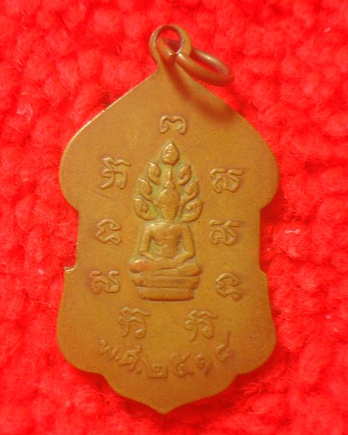 เหรียญพระครูประพัฒนศีลคุณ เนื้อทองแดง ปี2518 วัดไผ่ดำ จ.สิงห์บุรี