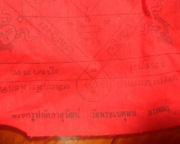 ผ้ายันต์ พระครูปลัดสาธุวัฒน์ วัดพระเชตุพน