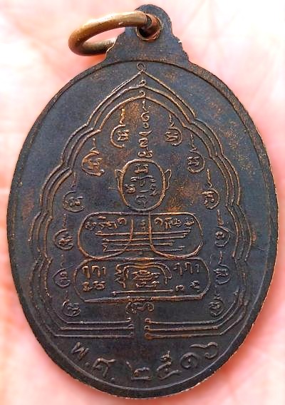 *เหรียญหลวงพ่อวัดเขาตะเครา ปางสะดุ้งกลับ หลังยันต์พระ ปี๒๕๑๖ ทองแดงรมดำ*