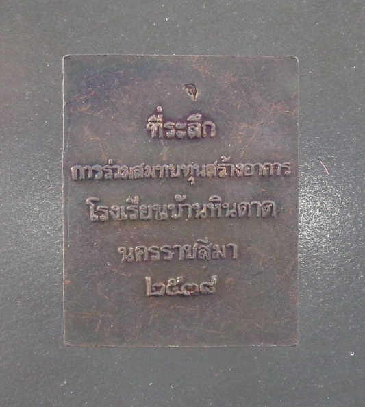 เหรียญแสตมป์ เสด็จพ่อร.5 รุ่นเจริญรุ่งเรือง ปี 2538 สวยครับ