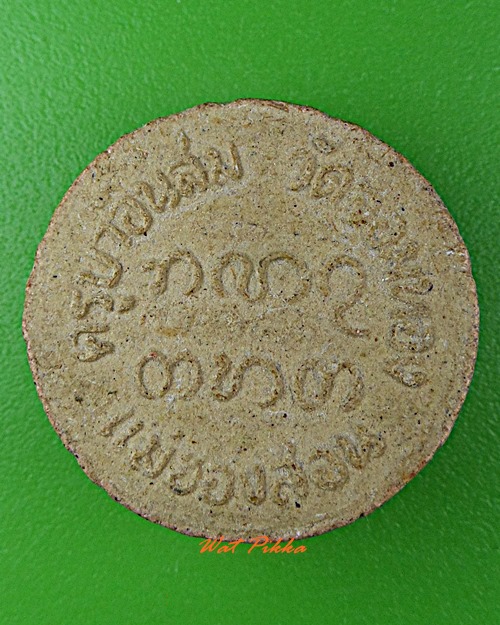 พระผงครูบาอินสม วัดจอมทอง แม่ฮ่องสอน .D381.