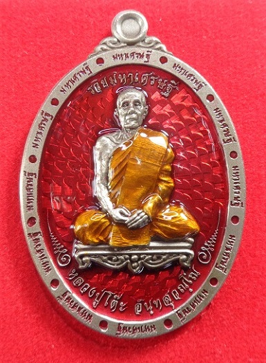 เหรียญหลวงปู่โต๊ะ ออกวัดถ้ำสิงโตทอง จ.ราชบุรี รุ่นรวยมหาเศรษฐี ๑๓๕ ปีชาตกาล ปี ๒๕๖๕ สวยครับ