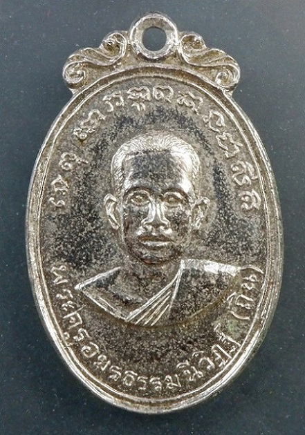เหรียญพระครูอมรธรรมวิฎฐ์ (ถิน) วัดกระทุ่มพระโขนง พระนคร ปี ๒๕๑๔ เนื้อกะไหล่เงิน สวยครับ