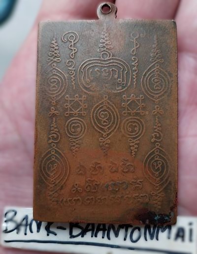 *เหรียญรุ่นแรก หลวงปู่เผือก วัดสาลีโข นนทบุรี ปี๒๕๑๐ ไม่มีเขี้ยว*