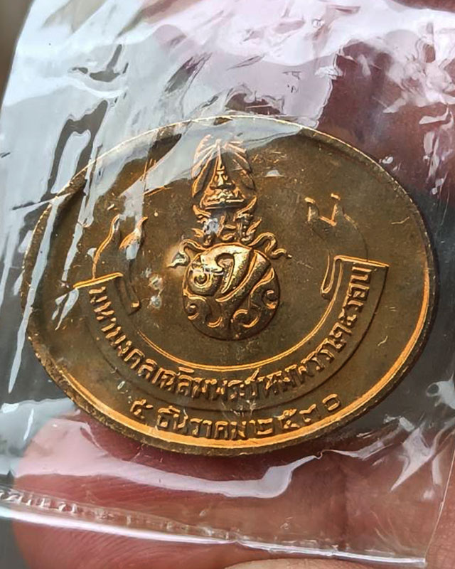 15.เหรียญพระนอน หลัง ภปร. พิธีใหญ่วัดโพธิ์ ฉลองในหลวงพระชนมายุครบ 5 รอบ พ.ศ. 2530 ไม่ผ่านการใช้ ซองเ