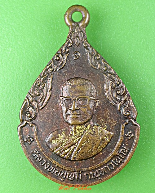 เหรียญรุ่น๑หลวงพ่อบุญมี วัดถ้ำคูหาสวรรค์ ลพบุรี .D482.