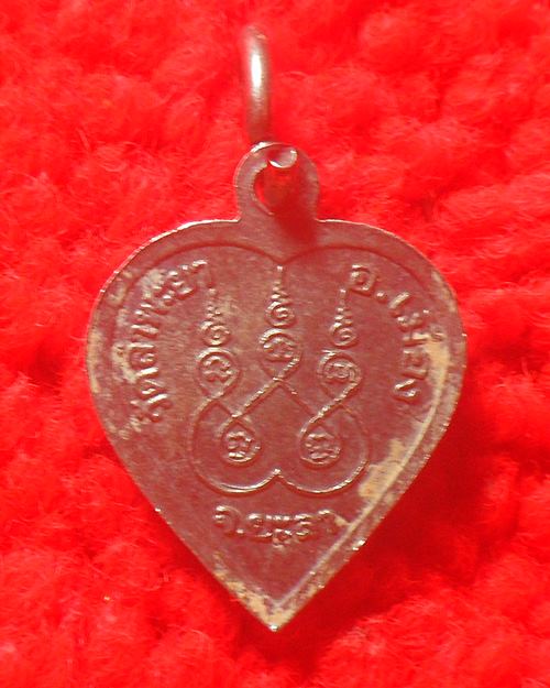เหรียญรูปหัวใจ หลวงพ่อไกร วัดลำพะยา จ.ยะลา