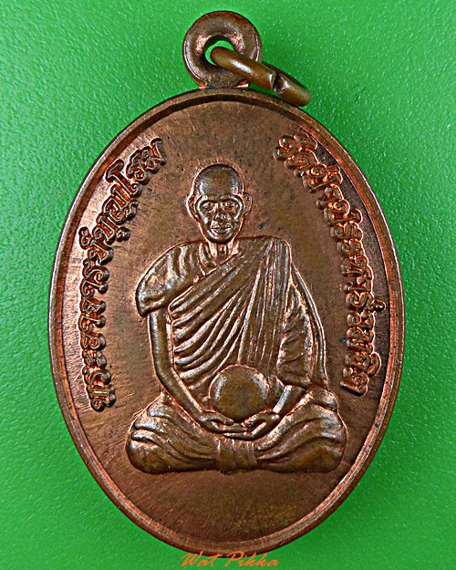 เหรียญพระอาจารย์บุญโฮม วัดป่าประชาร่วมจิต ขอนแก่น .D489.