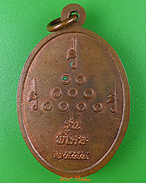 เหรียญพระอาจารย์บุญโฮม วัดป่าประชาร่วมจิต ขอนแก่น .D489.