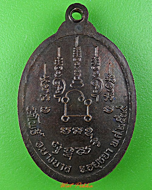 เหรียญใบโพธิ์หลวงพ่อเมี้ยน วัดโพธิ์กบเจา อยุธยา .D491.