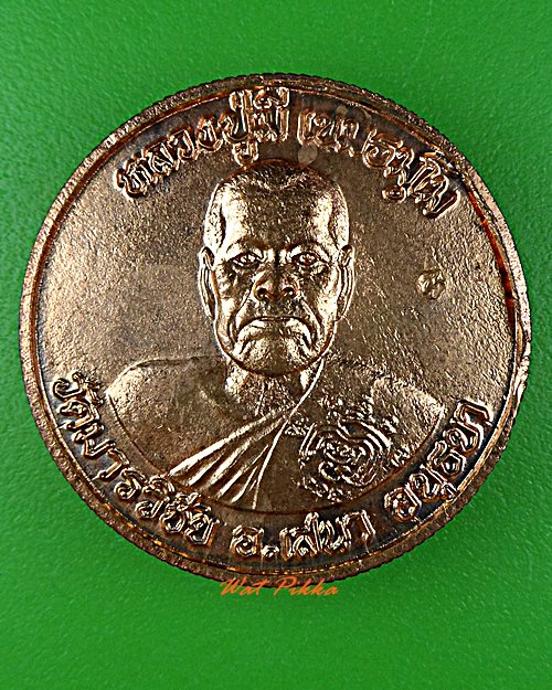 เหรียญหลวงพ่อมี วัดมารวิชัย อยุธยา .D493.