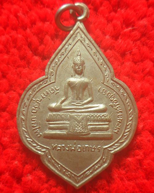 เหรียญ หลวงพ่อเกษร วัดท่าซุง อยุธยา