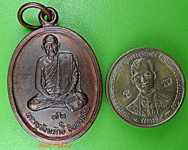 เหรียญรุ่น๑หลวงพ่อสงัด วัดซับยาง ลพบุรี .D508.