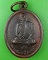 เหรียญรุ่น๑หลวงพ่อสงัด วัดซับยาง ลพบุรี .D508.