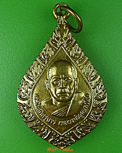 เหรียญหลวงพ่ออุดม วัดประสิทธิเวช นครนายก .D511.