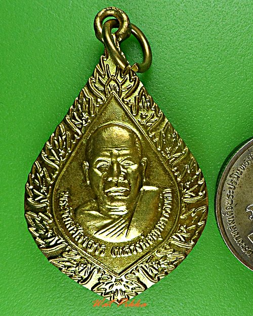 เหรียญหลวงพ่ออุดม วัดประสิทธิเวช นครนายก .D511.