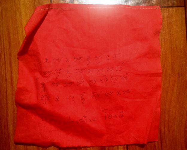 ผ้ายันต์จารมือหลวงปู่เสงี่ยม โอภาสี พระอริยะเจ้าแห่ง วัดใหม่ สันติธรรม โคกสำโรง จ.ลพบุรี