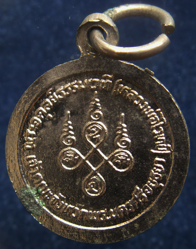 เหรียญกลมเล็ก หลวงพ่อไวทย์ วัดบรมวงศ์ จ.อยุธยา (1)