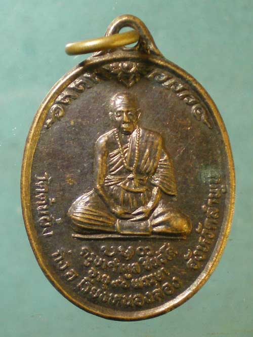 เหรียญปี39 ครูบาอ้วน วัดสันต้นแหน เชียงราย
