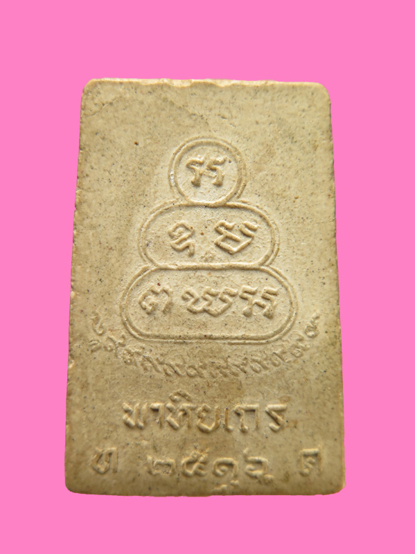 พระสมเด็จ พิมพ์ใหญ่ หลวงปู่หลุย วัดเทพศิรินทร์ ปี 16