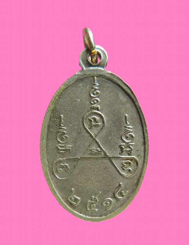 เหรียญเม็ดแตง รุ่นแรก หลวงปู่ลำภู วัดใหม่อมตรส ปี 14