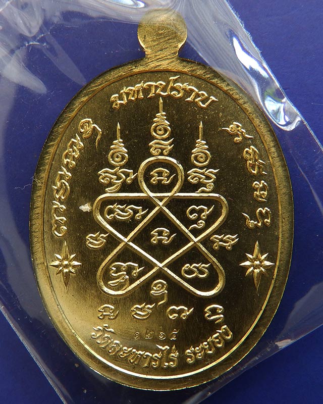 เลข 1265 !! เหรียญเจริญพร ชินบัญชรมหาปราบ หลวงปู่ทิม วัดละหารไร่ เนื้อปลอกลูกปืน โค้ด+กล่องเดิม