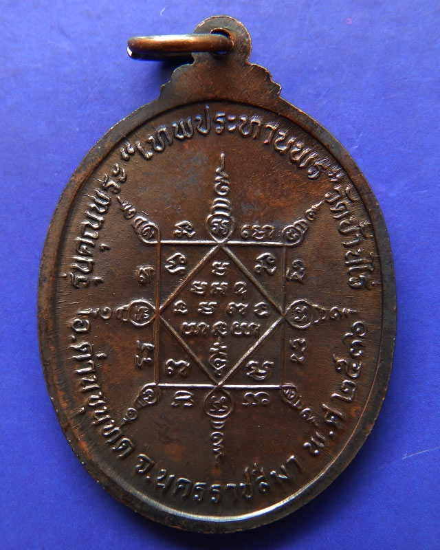 17.เหรียญรูปไข่ หลวงพ่อคูณ รุ่นคุณพระเทพประทานพร เนื้อทองแดง พ.ศ. 2536 ตอกโค้ด พร้อมซองเดิม