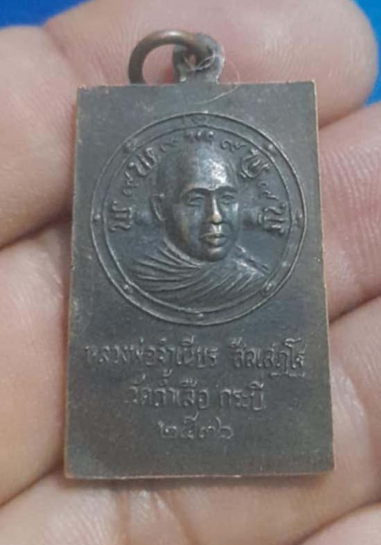 เหรียญพระพุทธ หลวงพ่อจำเนียร  วัดถ้ำเสือ  ปี2537 เนื้อทองแดง