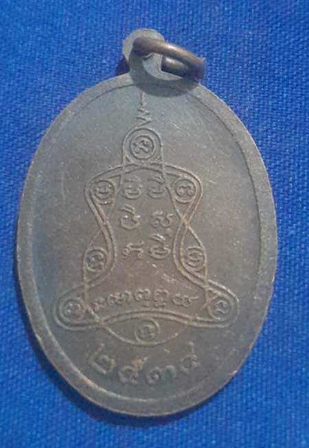 เหรียญหลวงพ่อเบิด วัดกงลาด  ปี34  เนื้อทองแดง