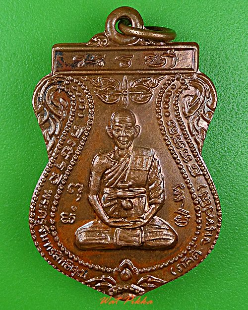 เหรียญเสมาหลวงพ่อภักดิ์ วัดตาสิ้ว อยุธยา .D516.