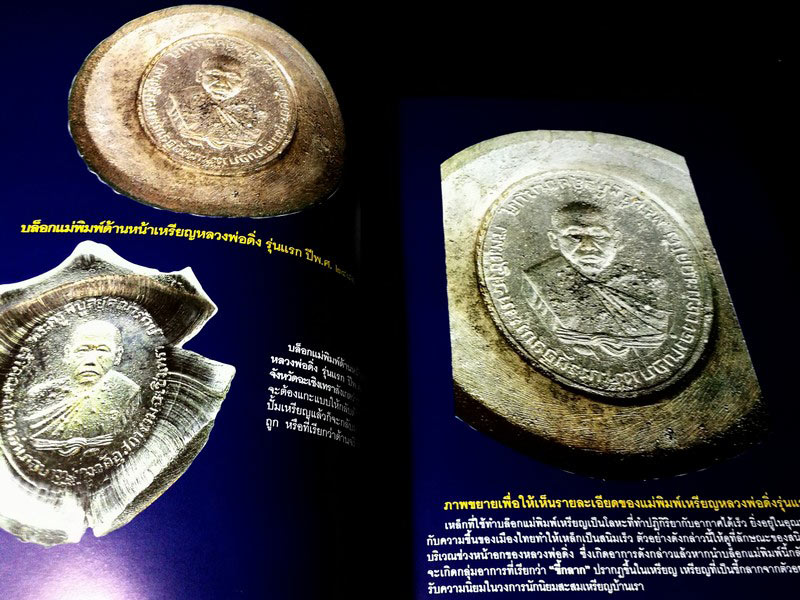 พร้อมกล่องใส่ !! หนังสือสารานุกรมเหรียญยอดนิยม 76 จังหวัด หมวด ก. เล่ม 1 กรุงเทพมหานคร โดย เพชร ท่าพ