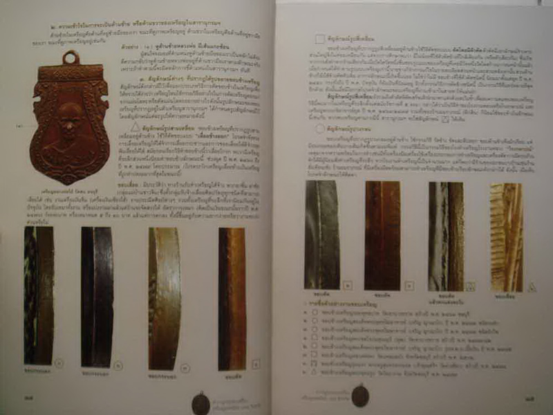 พร้อมกล่องใส่ !! หนังสือสารานุกรมเหรียญยอดนิยม 77 จังหวัด หมวด ช. ชลบุรี โดย เพชร ท่าพระจันทร์ มือ 1