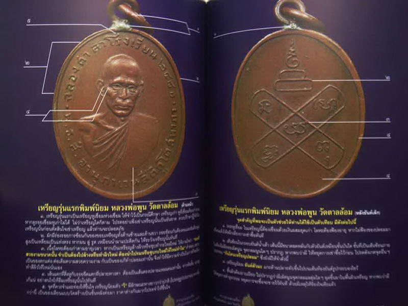 พร้อมกล่องใส่ !! หนังสือสารานุกรมเหรียญยอดนิยม 77 จังหวัด หมวด ช. ชลบุรี โดย เพชร ท่าพระจันทร์ มือ 1