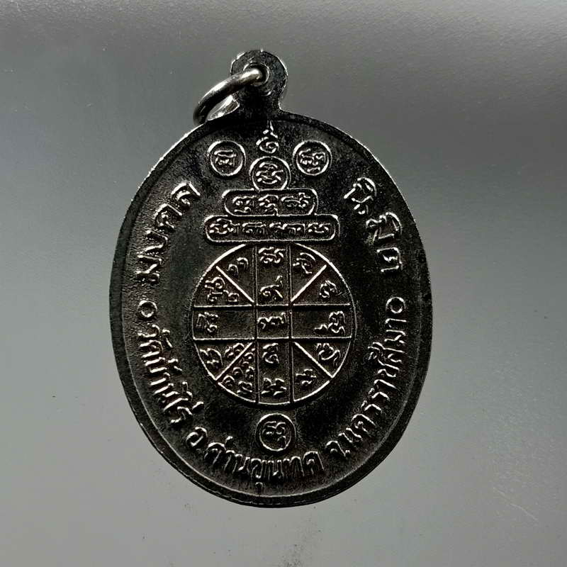 เหรียญหลวงพ่อคูณ รุ่นมงคลนิมิต วัดบ้านไร่ จ.นครราชสีมา ปี 2536 เนื้อกะไหล่เงิน
