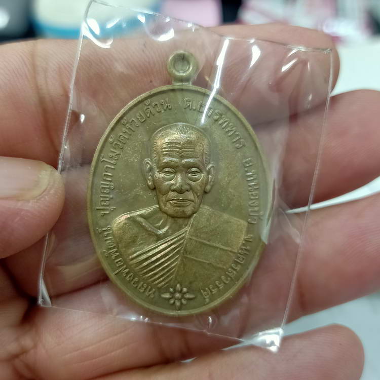 เหรียญปลดหนี้ รวย รวย รวย หลวงพ่อพัฒน์ วัดห้วยด้วน จ.นครสวรรค์ ปี 2565 เนื้อชนวน ตอกโค้ด