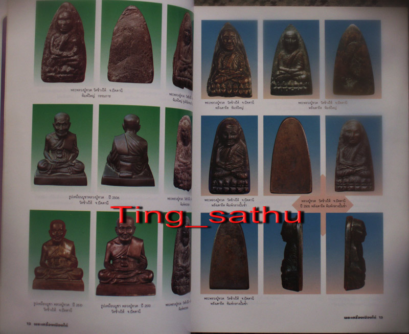 หนังสือสนามพระฉบับพิเศษ ครบเครื่องพระเมืองใต้ ภาพสี หนา 140 หน้า