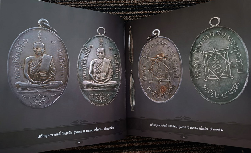 หนังสืออมตะเหรียญยอดนิยม จังหวัดชลบุรี พิมพ์ปี 2559 จัดทำโดยทีมงานนิตยสารท่าพระจันทร์ สภาพใหม่มือ 1 