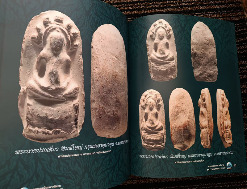 หนังสือพระยอดนิยมภาคอีสาน ชุดวัฒนธรรมทวาราวดี จัดทำโดยนิตยสารมรดกพระเครื่อง สภาพมือ 1 เก็บสะสม ภาพส