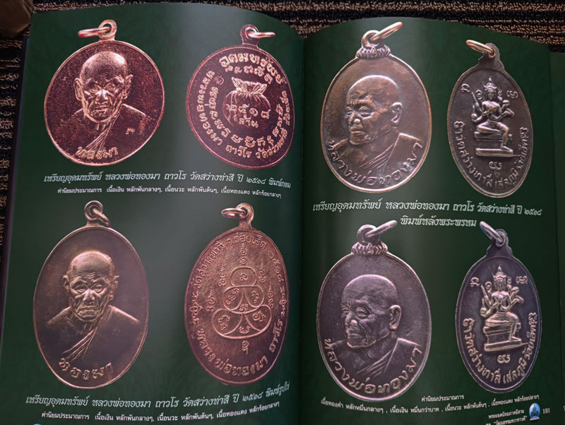 หนังสือพระยอดนิยมภาคอีสาน ชุดวัฒนธรรมทวาราวดี จัดทำโดยนิตยสารมรดกพระเครื่อง สภาพมือ 1 เก็บสะสม ภาพส