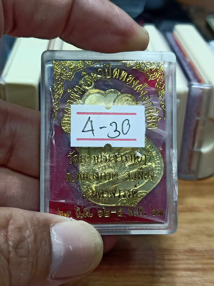 4-30 เหรียญงานผูกพัทสีมาปิดทองฯ หลวงพ่อจ้อย วัดบวรประชาราฎร์ จ.นครสวรรค์ 2563 กล่องเดิม