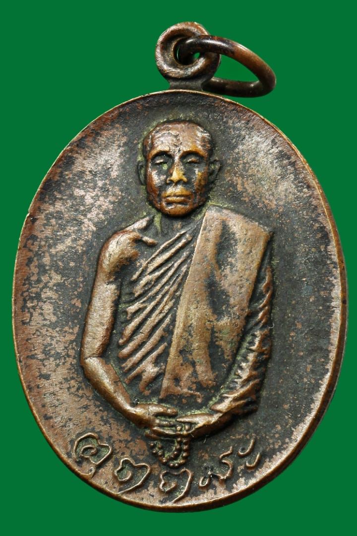 เหรียญหลวงพ่ออุตตมะ วัดวังก์วิเวการาม กาญจนบุรี