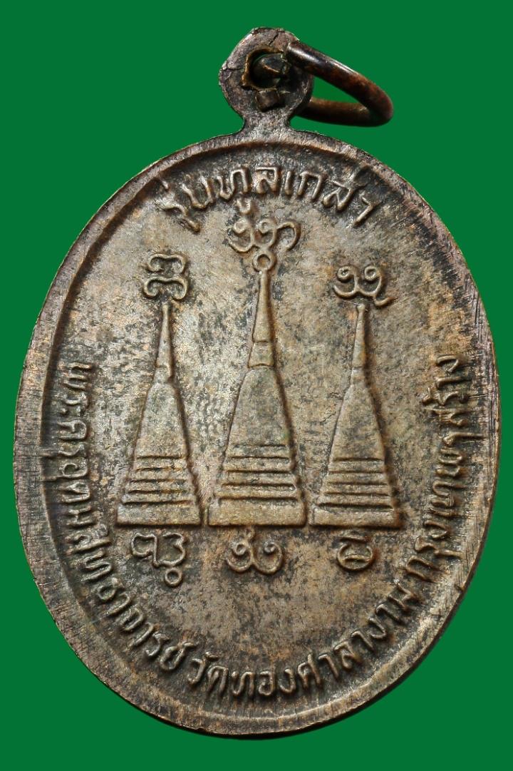 เหรียญหลวงพ่ออุตตมะ วัดวังก์วิเวการาม กาญจนบุรี