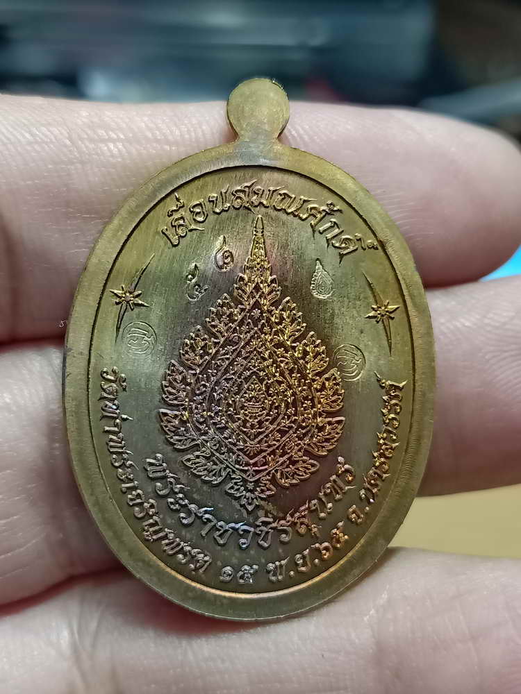 4-34 เหรียญเจริญพร เลื่อนสมณศักดิ์ หลวงพ่อสุนทร วัดบ้านมะเกลือ จ.นครสวรรค์ 2566 กล่องเดิม