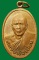 เหรียญหลวงพ่อเยี่ยม เจ้าคณะอำเภอเลาขวัญ กาญจนบุรี