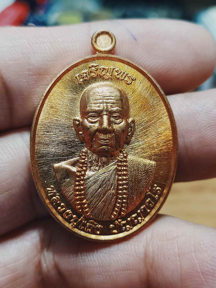 4-66 เหรียญเจริญพร หลวงปู่เถิง วัดบ้านอาลัย จ.ศรีสะเกษ 2566 รายการจอง กล่องเดิม