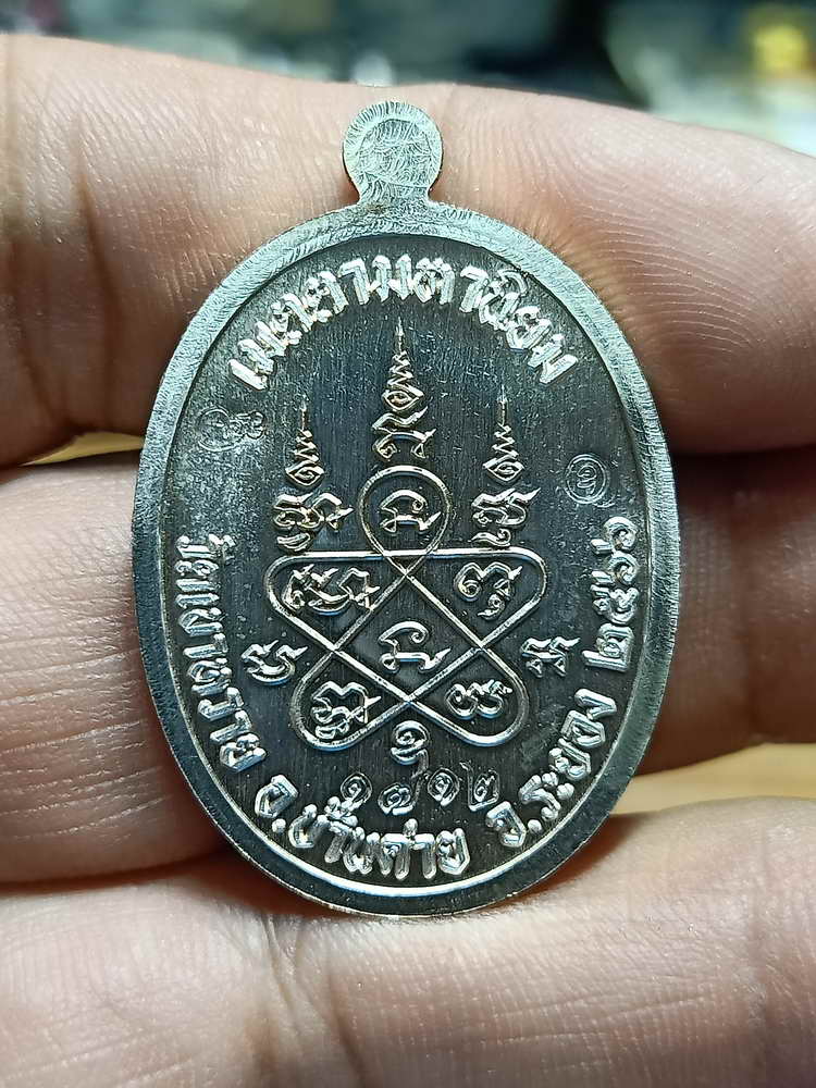 4-261 เหรียญเจริญพร 3 หลวงพ่อสิงห์ ฐิตจิตฺโต วัดเขาหวาย บ้านค่าย ระยอง ปี 2566 ทด.อง 1712 กล่องเดิม 