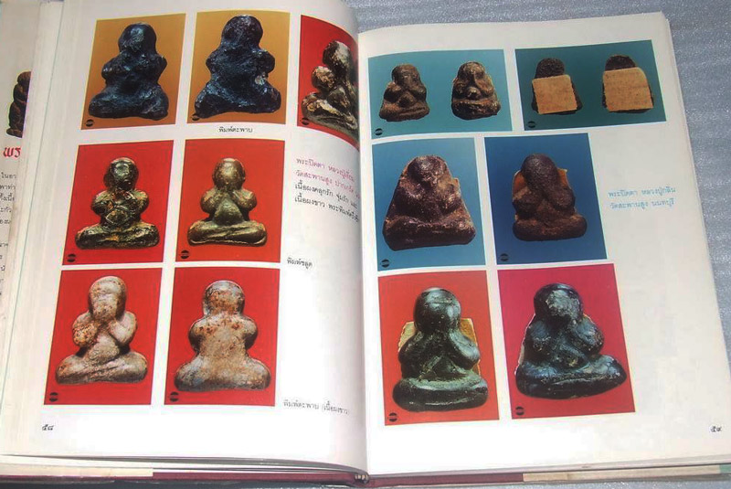 หนังสืออาณาจักรพระปิดตามหาอุตม์ ของอาจารย์นิพัทธ์ จิตรประสงค์ หายากสุดๆ