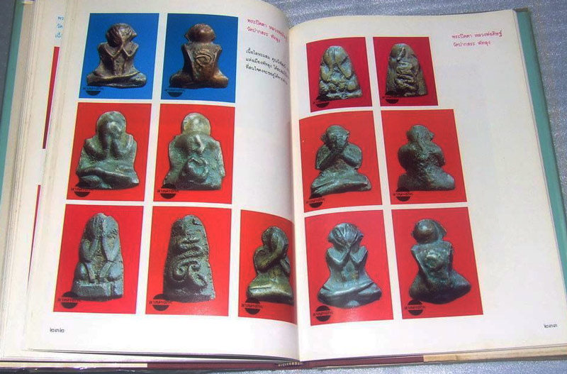 หนังสืออาณาจักรพระปิดตามหาอุตม์ ของอาจารย์นิพัทธ์ จิตรประสงค์ หายากสุดๆ